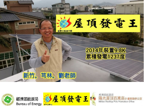 金吉利能源科技股份有限公司新竹太陽能面板